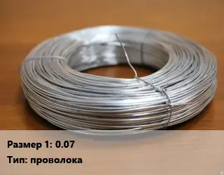 Тантал 0.07 проволока